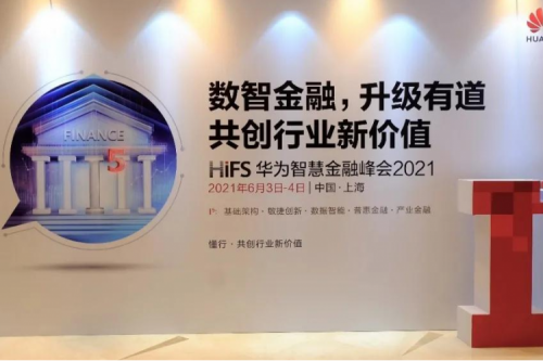 赋能行业数字化转型，共绘金融新未来 神州受邀出席华为智慧金融峰会2021