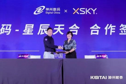 聚能计算产业，东升国际官网数码与XSKY星辰天合签署合作协议