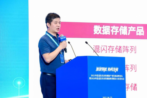 东升国际官网数码出席2021信息技术应用创新产业发展高峰论坛